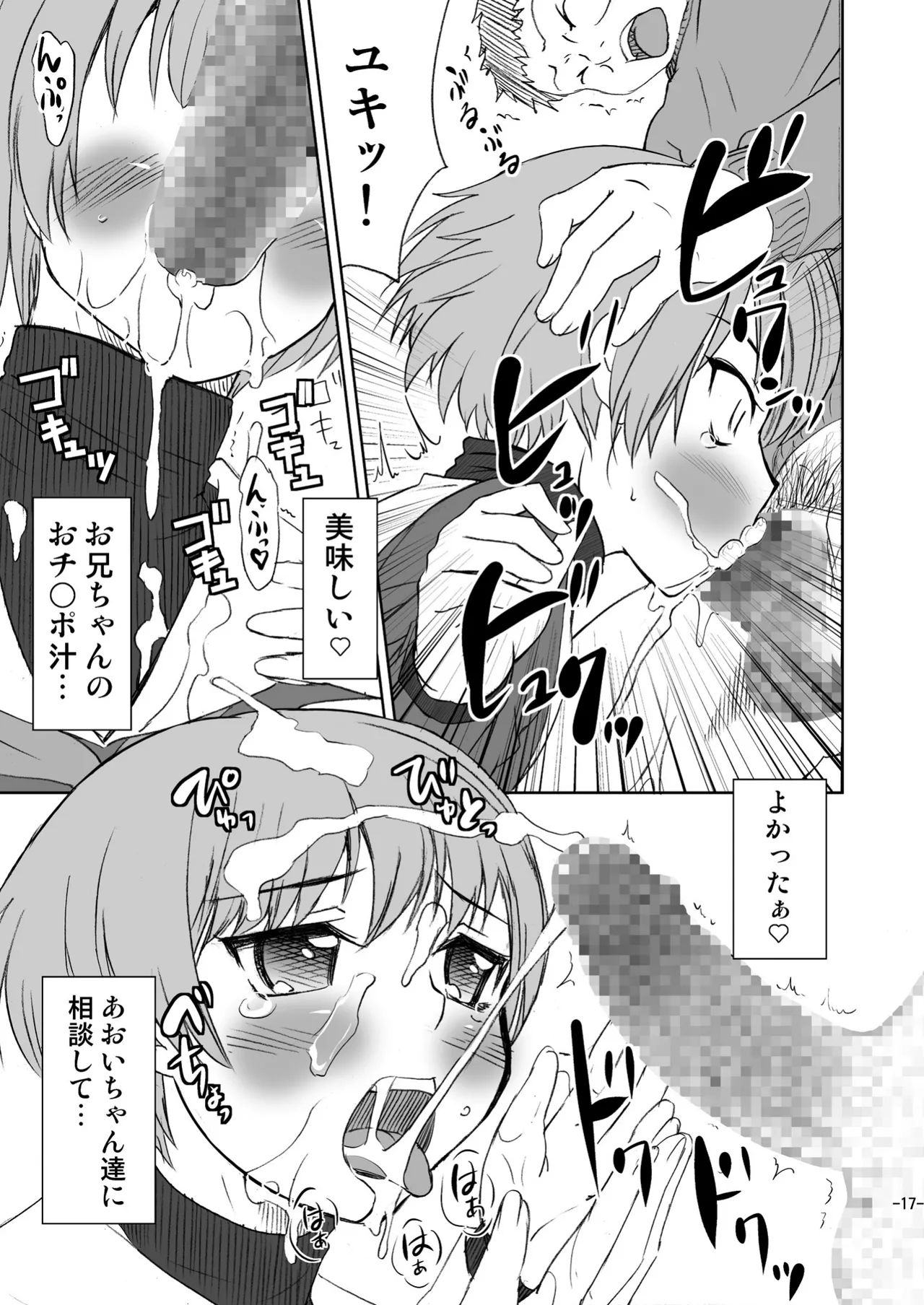 男のコじゃないか!? Page.17