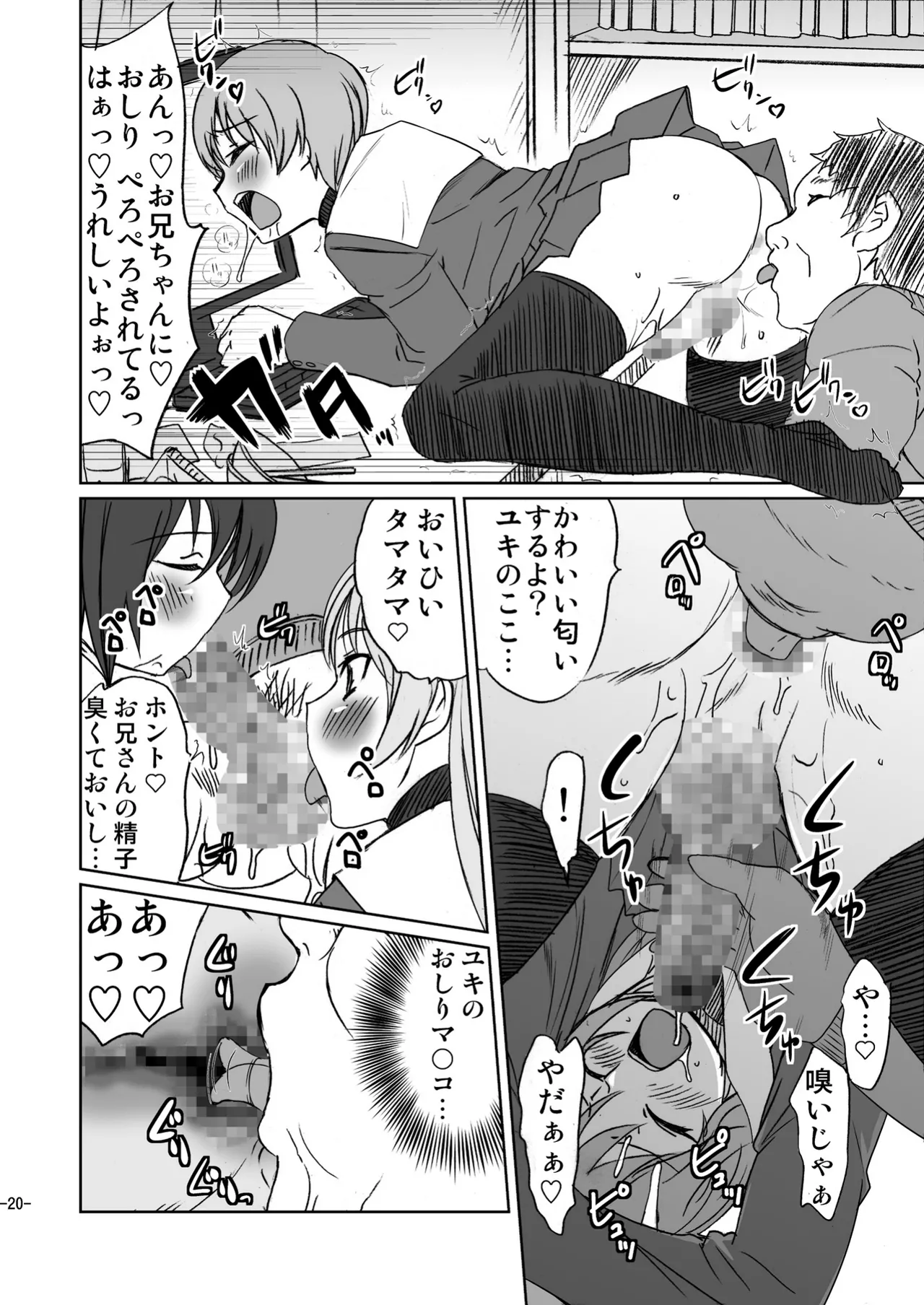 男のコじゃないか!? Page.20