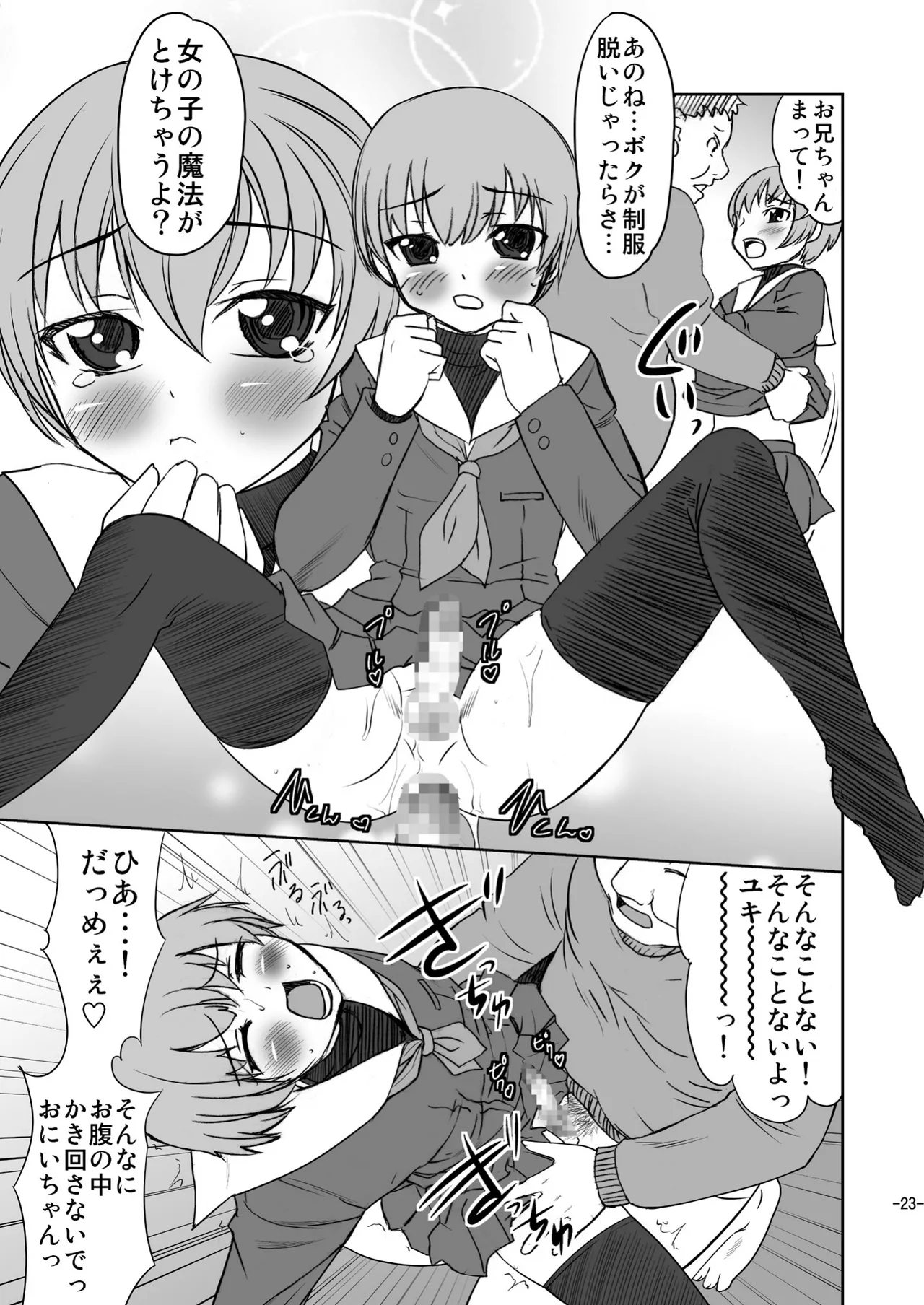 男のコじゃないか!? Page.23