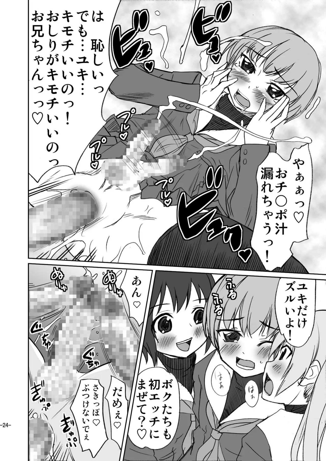 男のコじゃないか!? Page.24