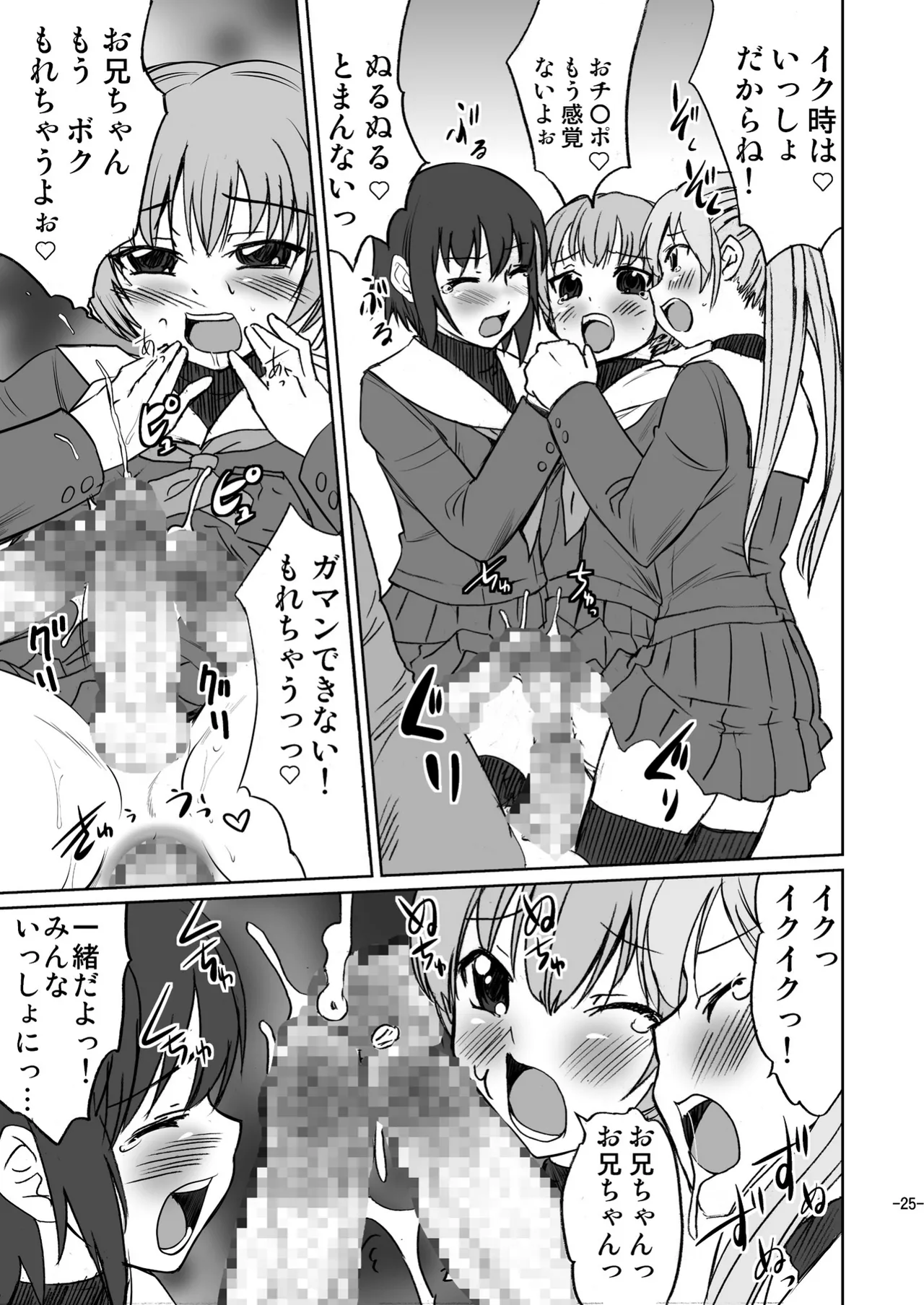 男のコじゃないか!? Page.25