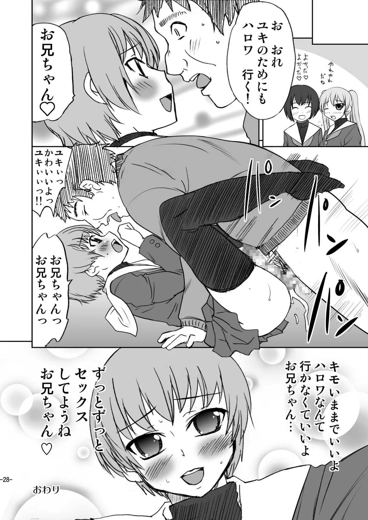 男のコじゃないか!? Page.28