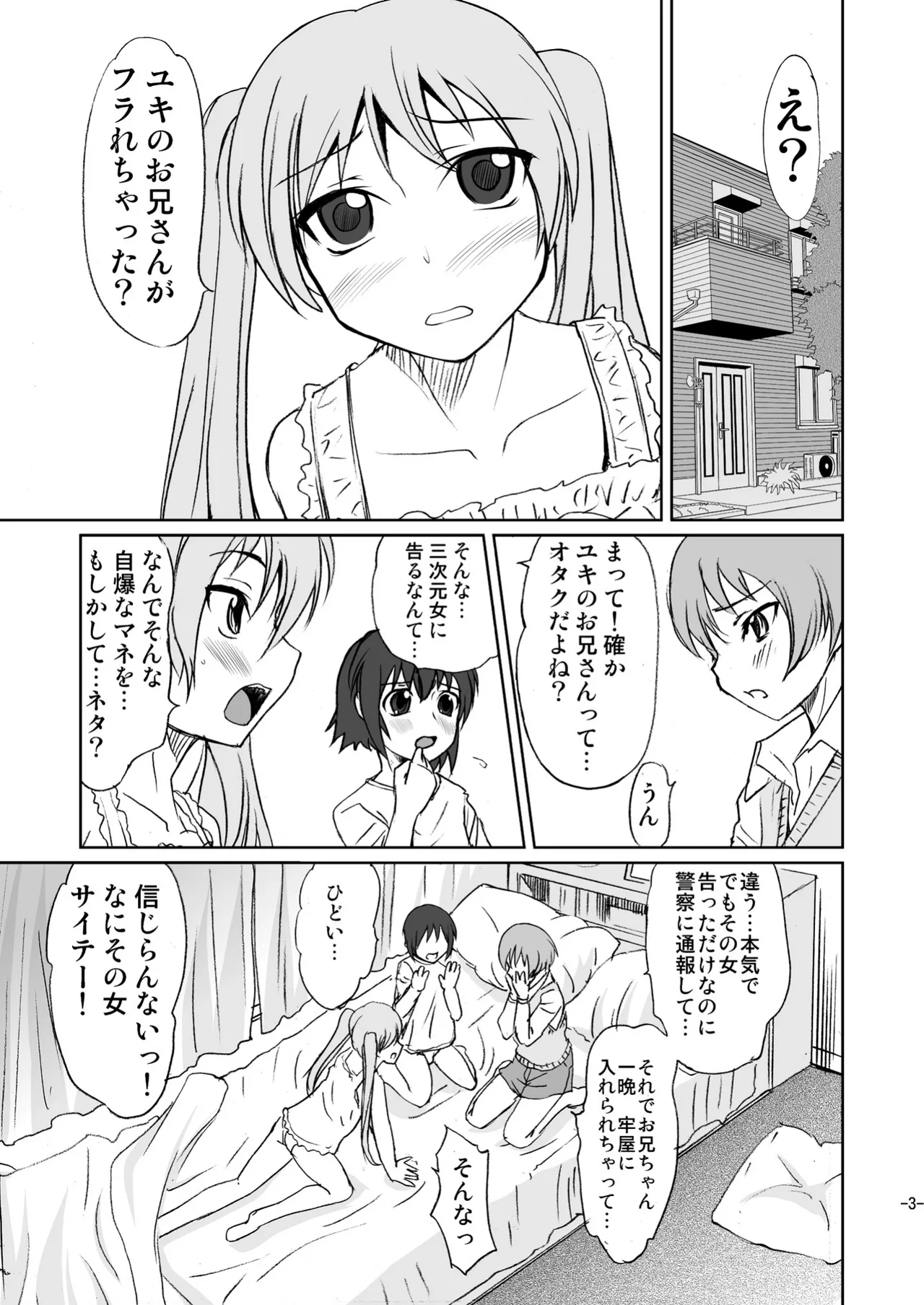 男のコじゃないか!? Page.3