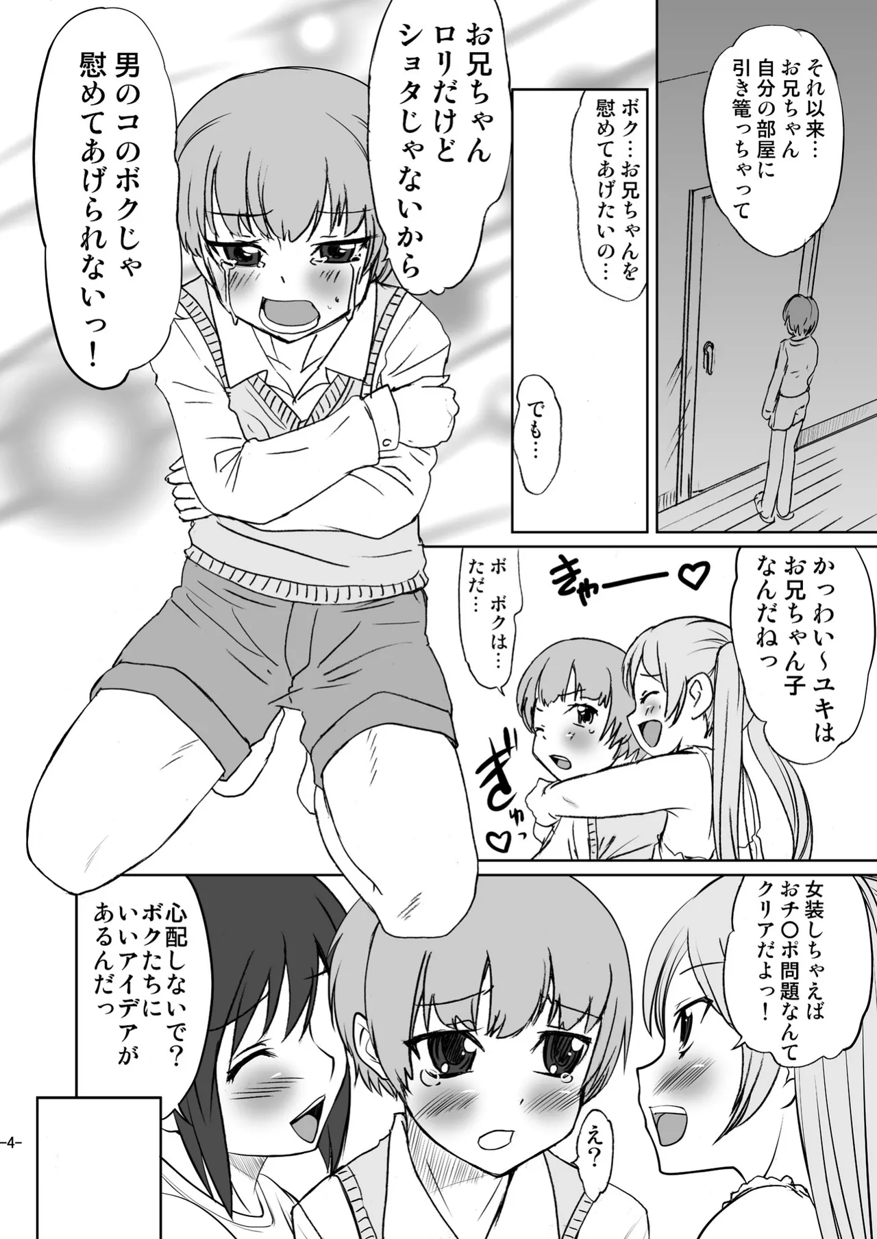 男のコじゃないか!? Page.4