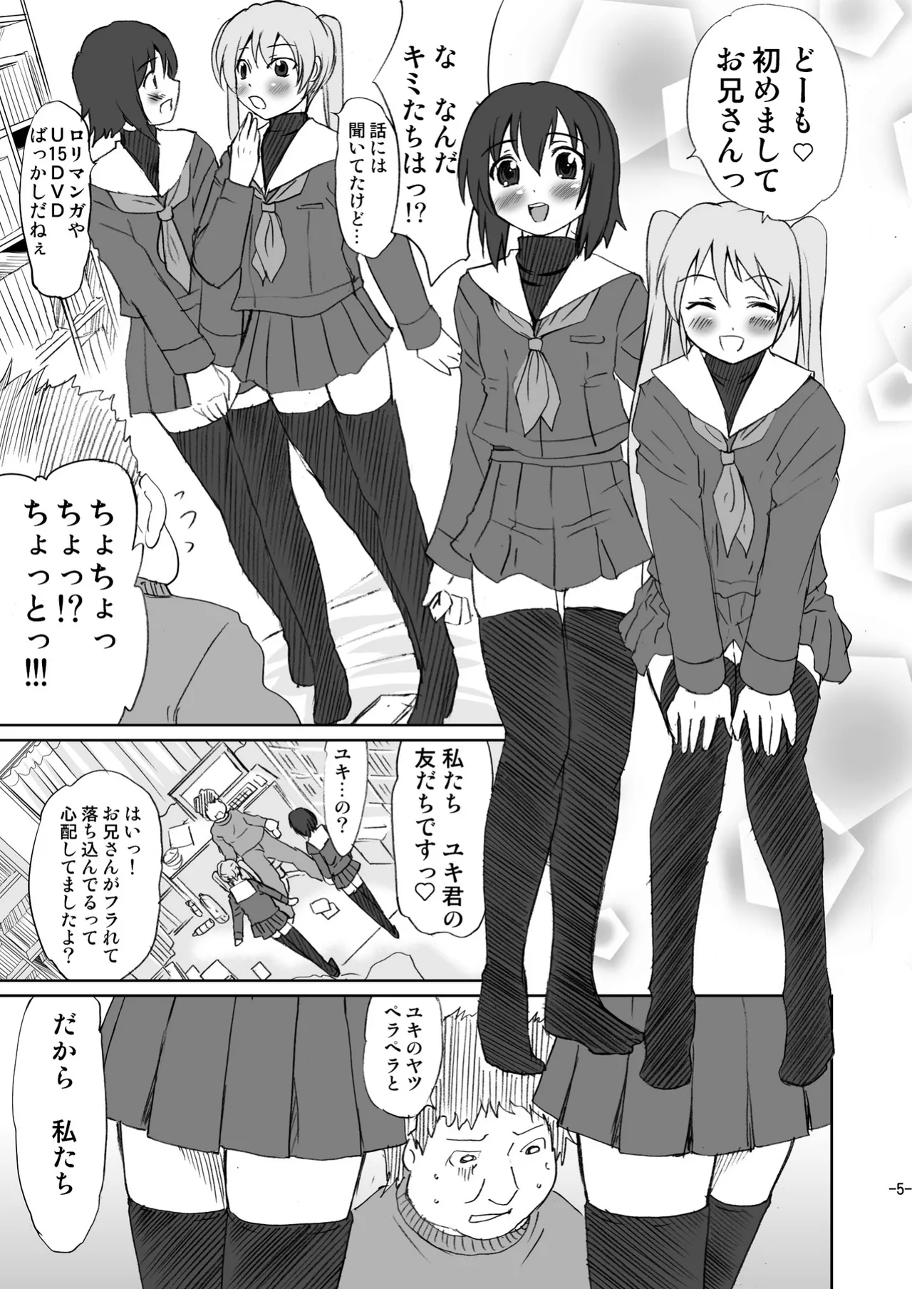 男のコじゃないか!? Page.5