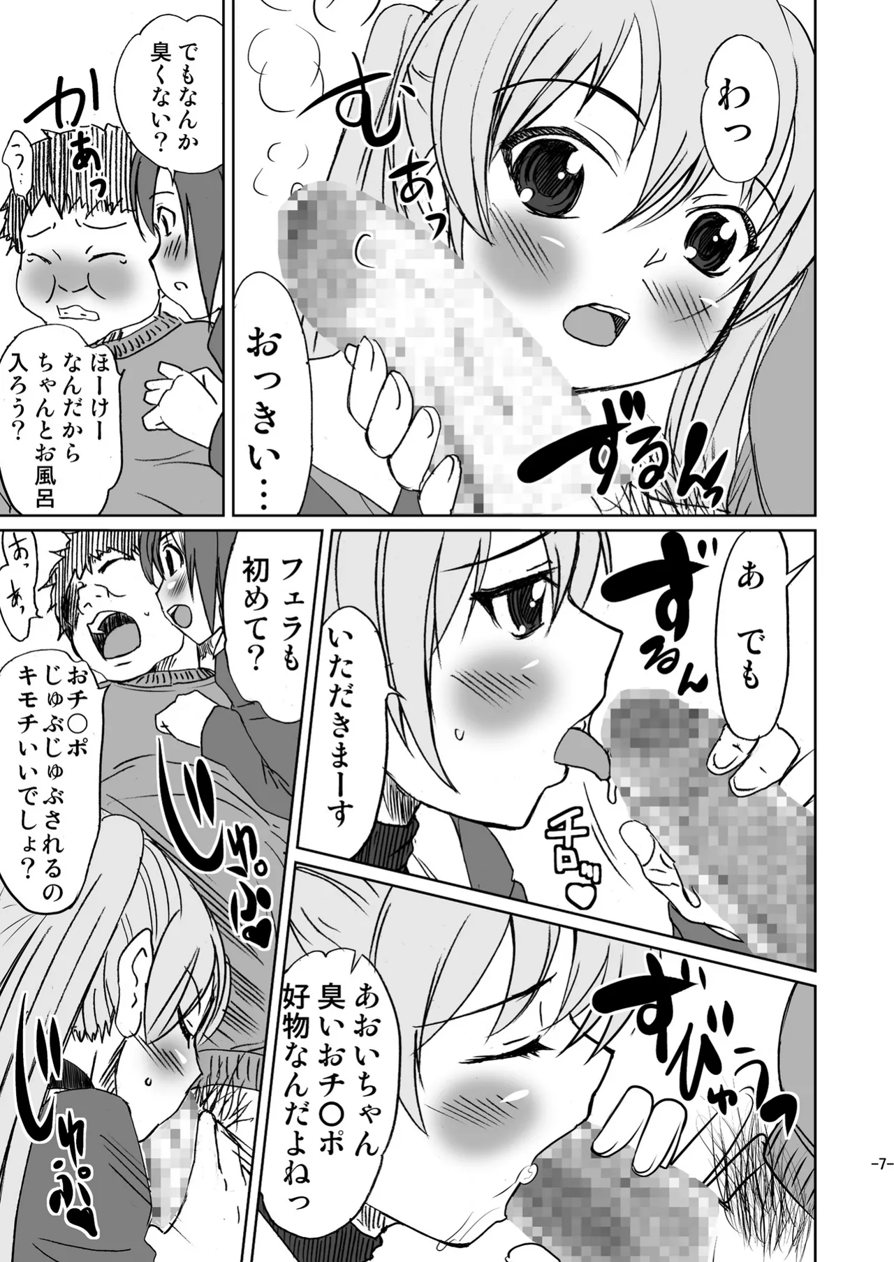 男のコじゃないか!? Page.7