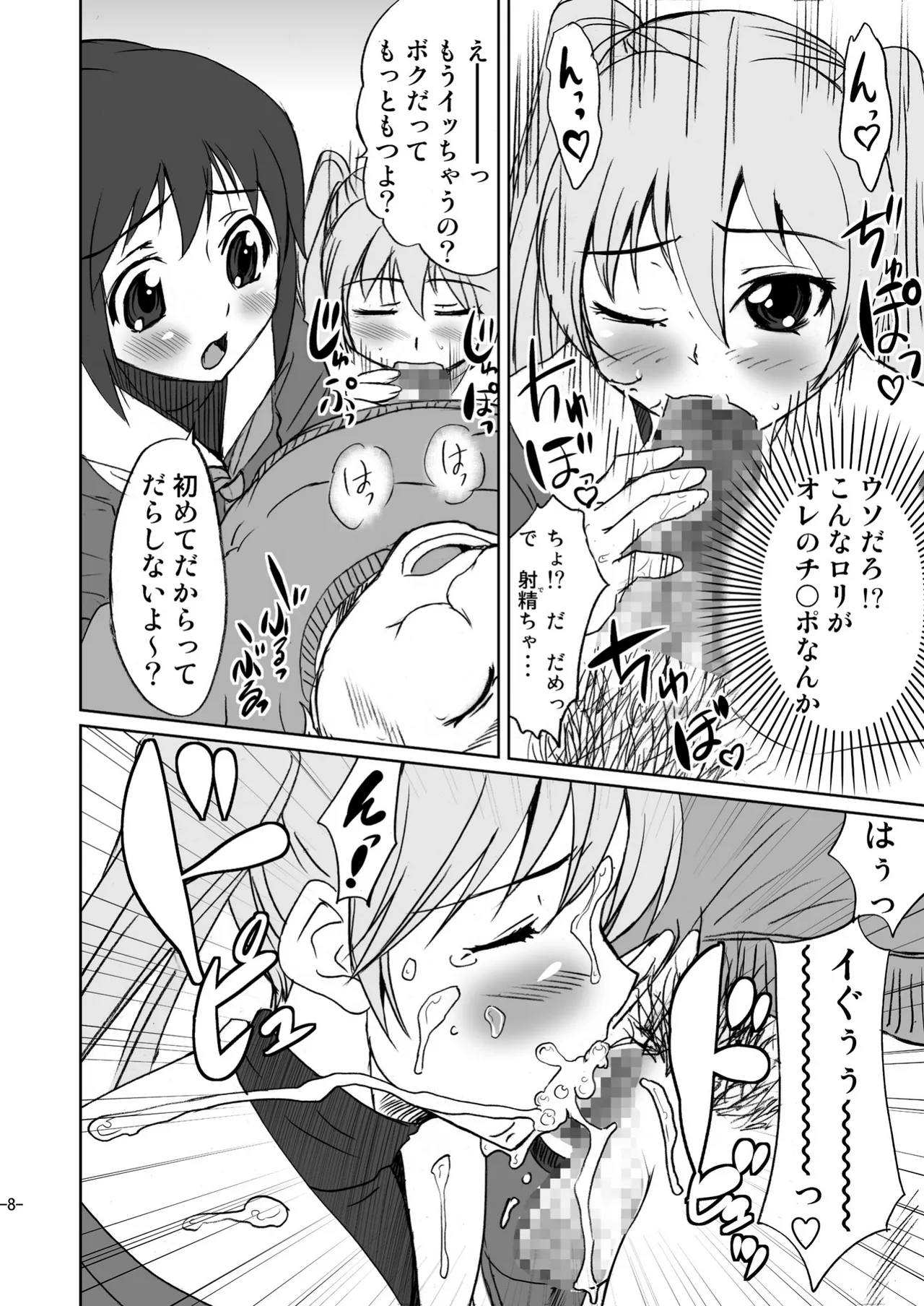 男のコじゃないか!? Page.8