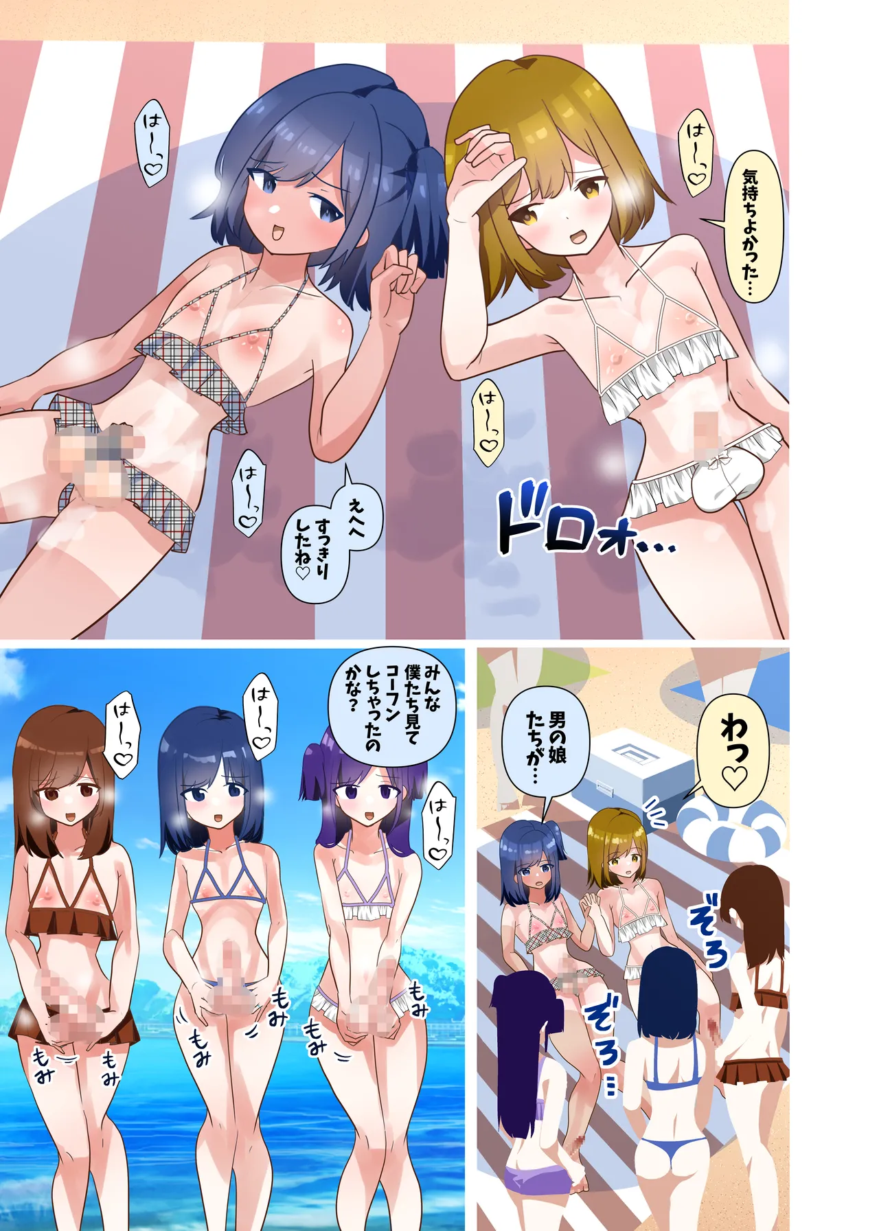 タ♂️タマ揉み揉み Page.12