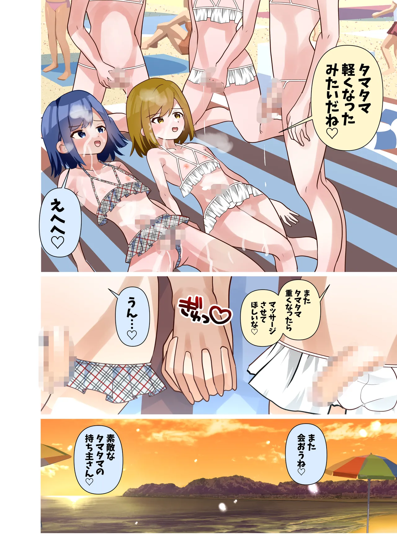 タ♂️タマ揉み揉み Page.17