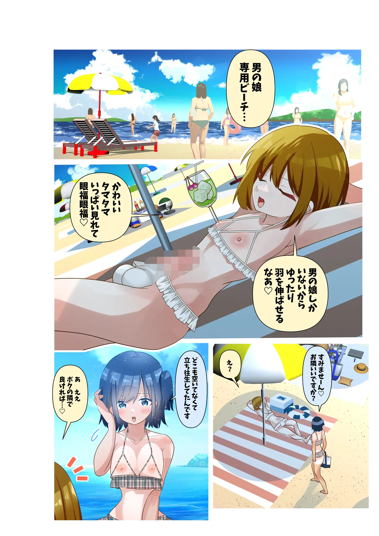 タ♂️タマ揉み揉み Page.3