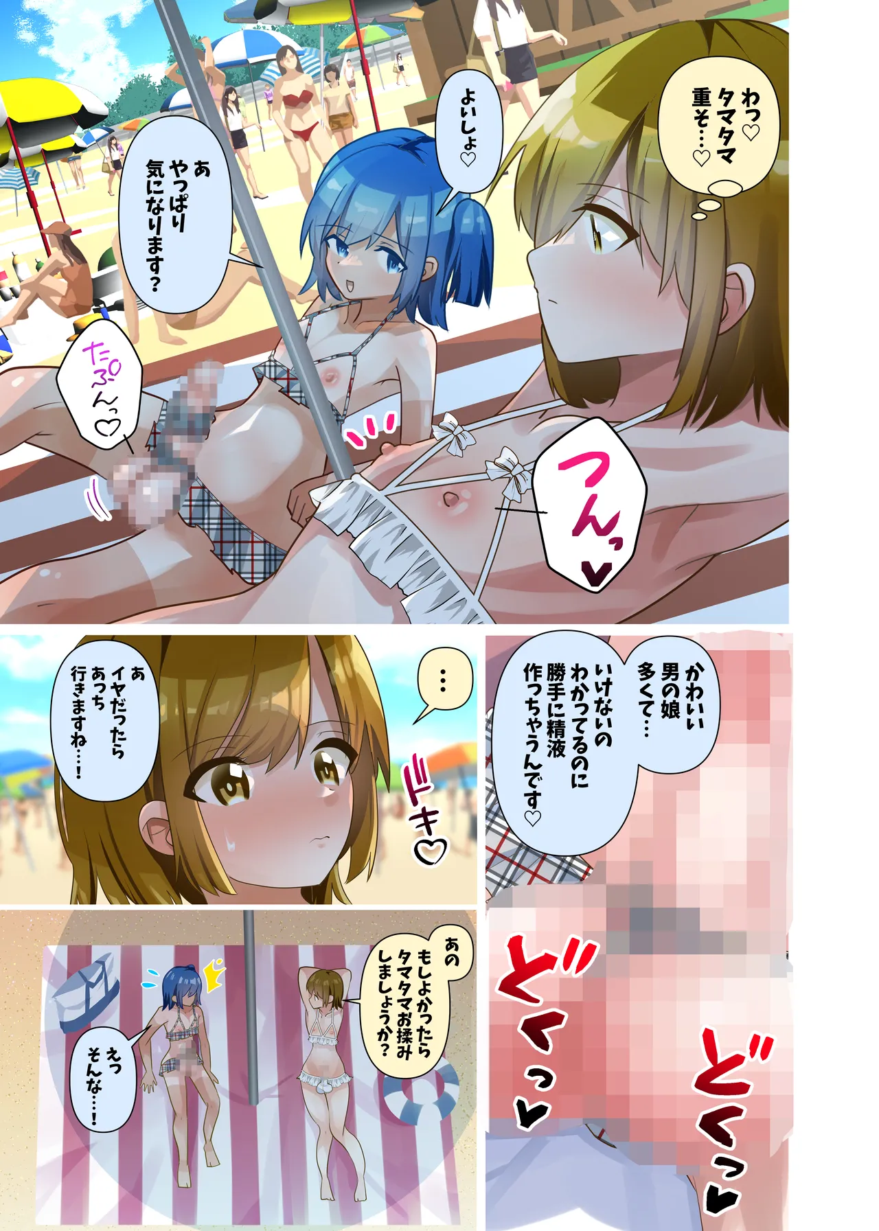 タ♂️タマ揉み揉み Page.4