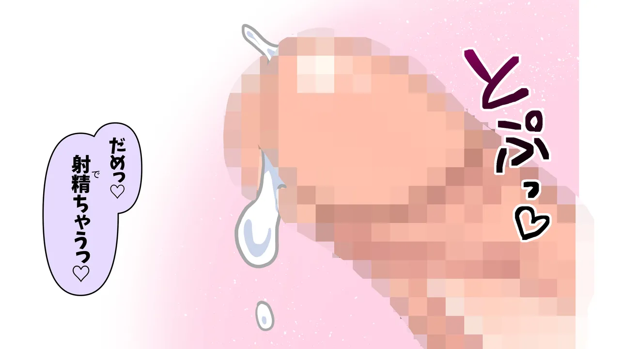 タ♂️タマ揉み揉み Page.58