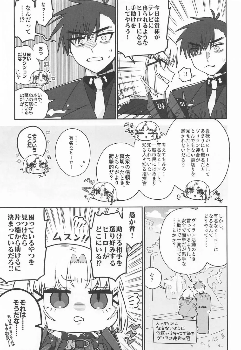 わるいこと#3_いんもらる Page.10