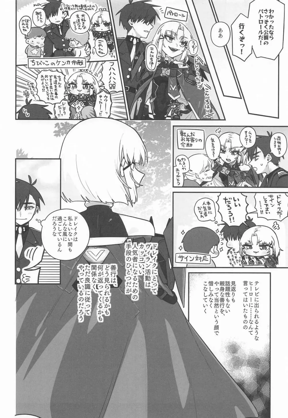 わるいこと#3_いんもらる Page.11