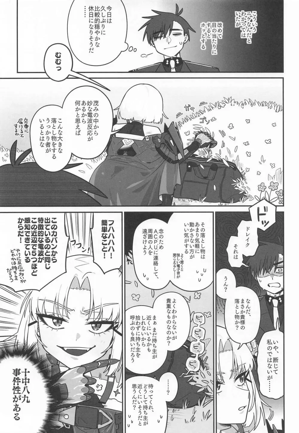 わるいこと#3_いんもらる Page.12