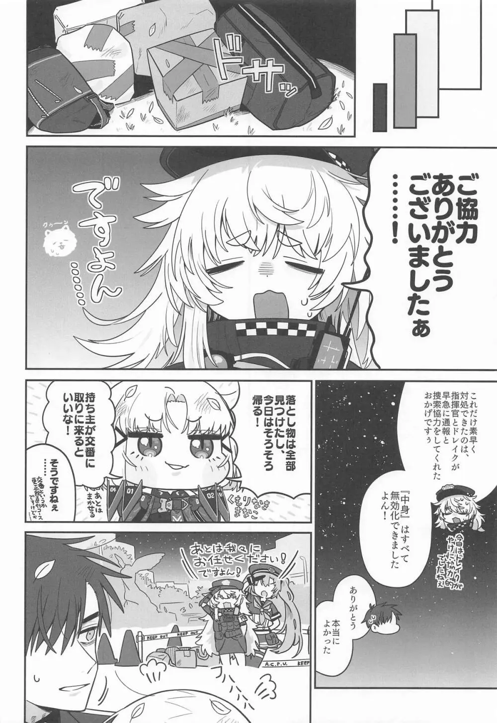 わるいこと#3_いんもらる Page.13