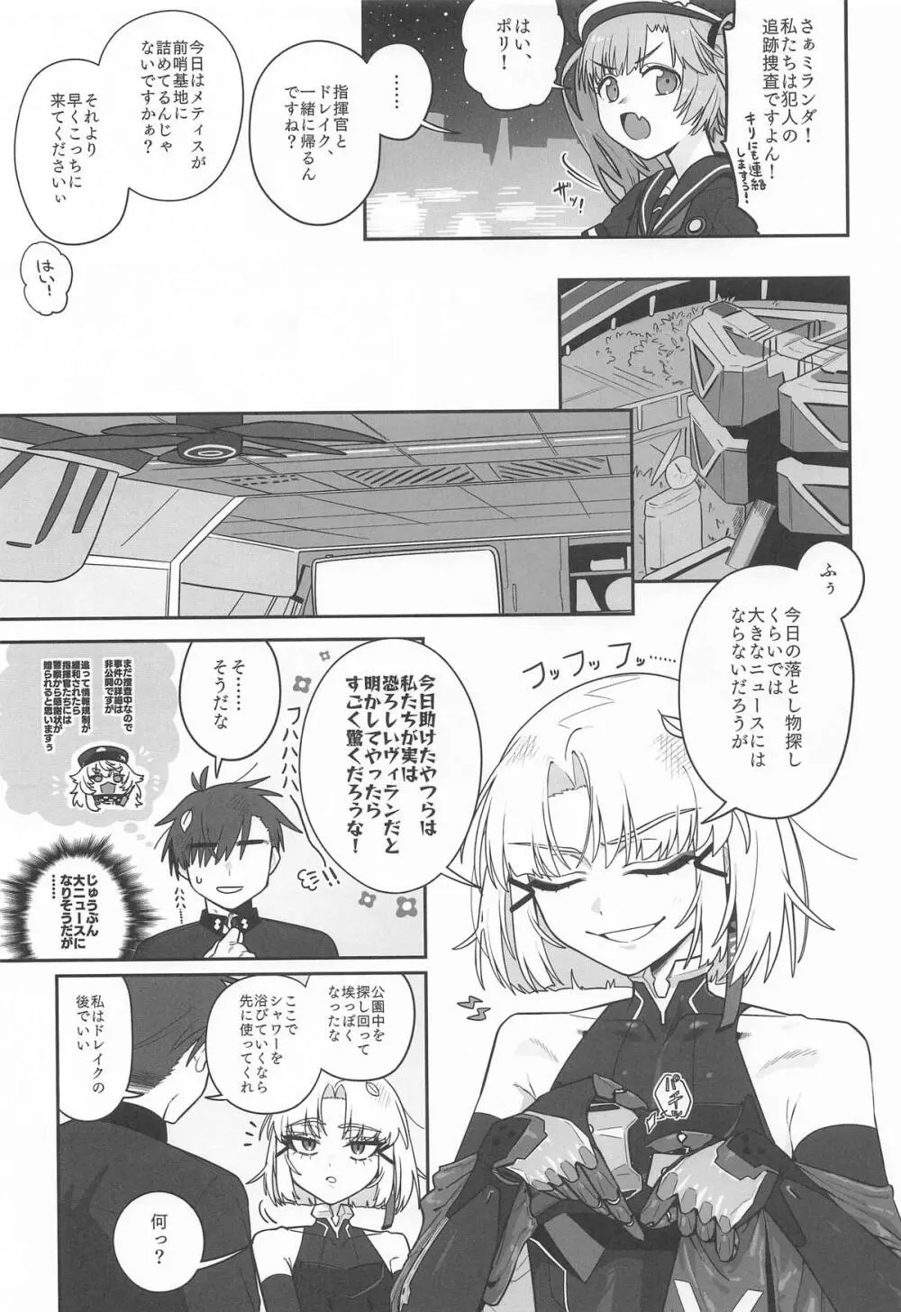 わるいこと#3_いんもらる Page.14
