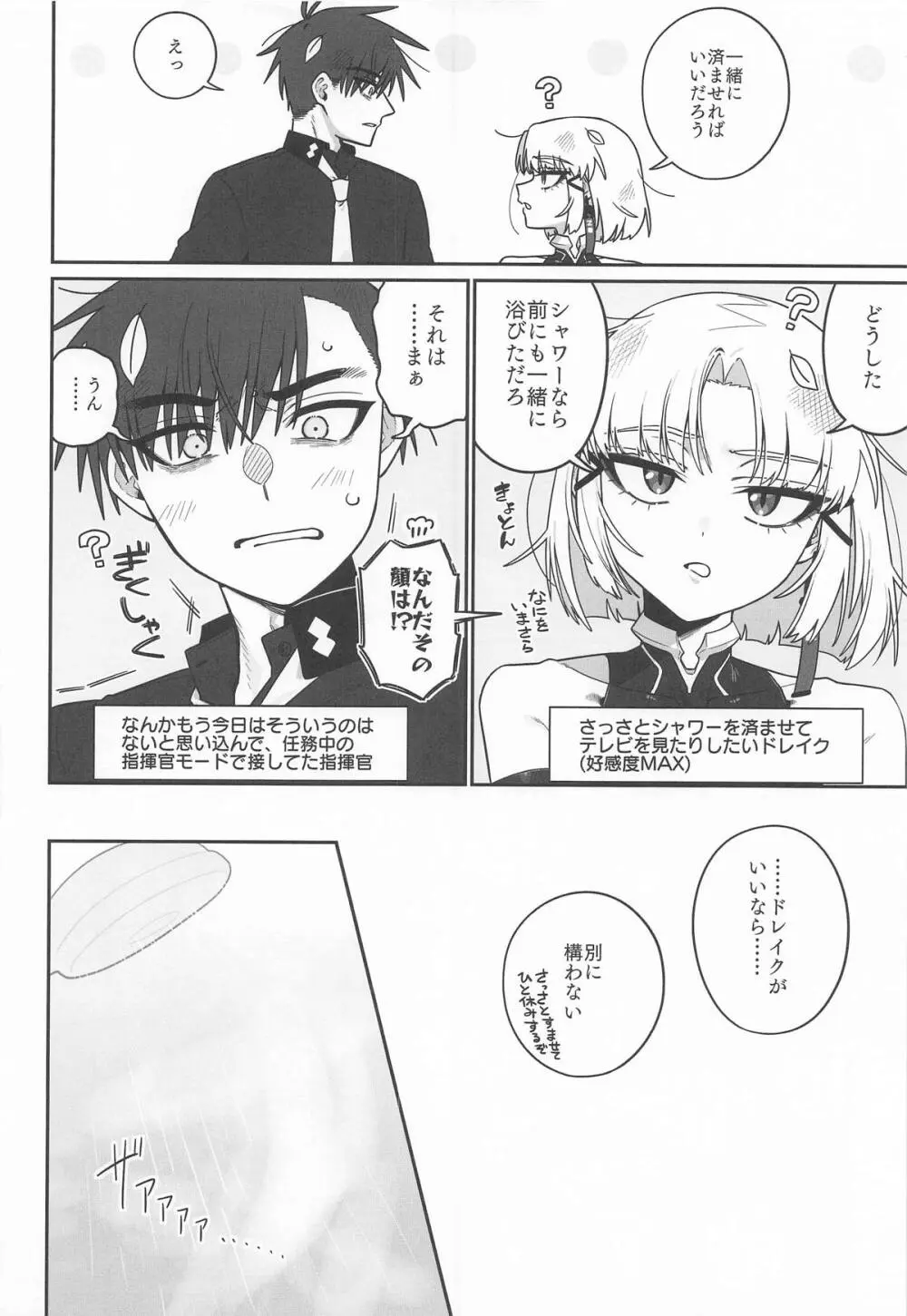 わるいこと#3_いんもらる Page.15