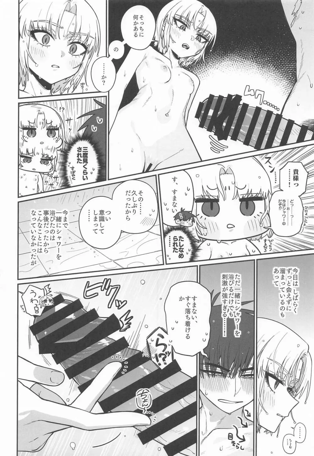 わるいこと#3_いんもらる Page.17