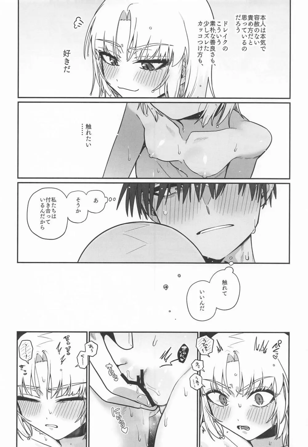 わるいこと#3_いんもらる Page.27
