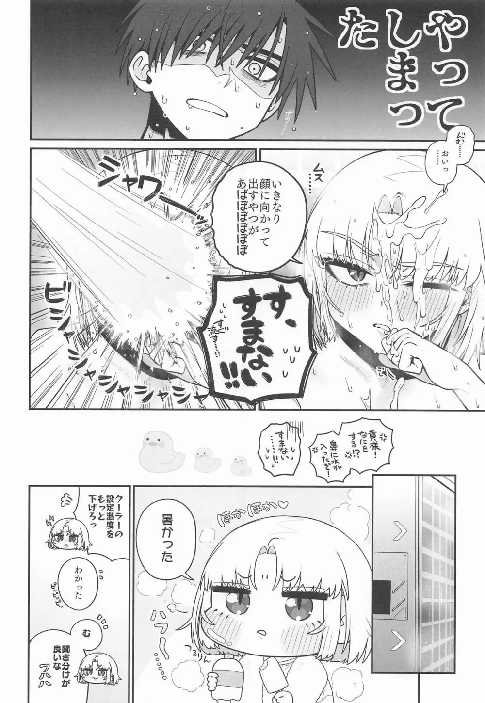 わるいこと#3_いんもらる Page.39