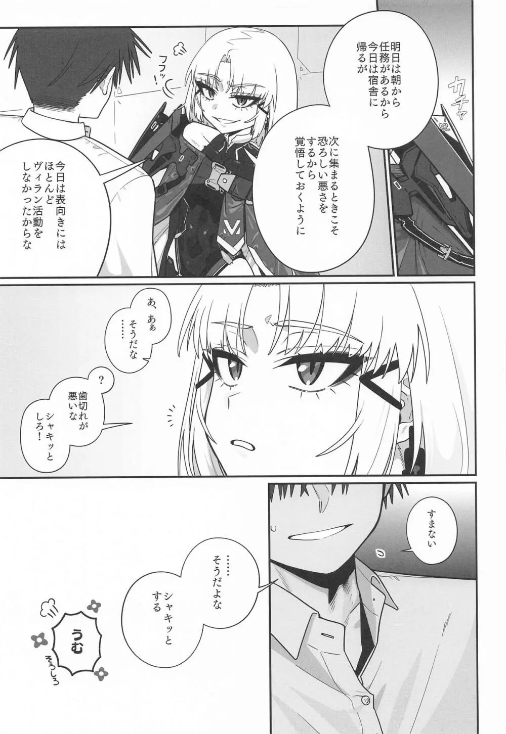 わるいこと#3_いんもらる Page.40