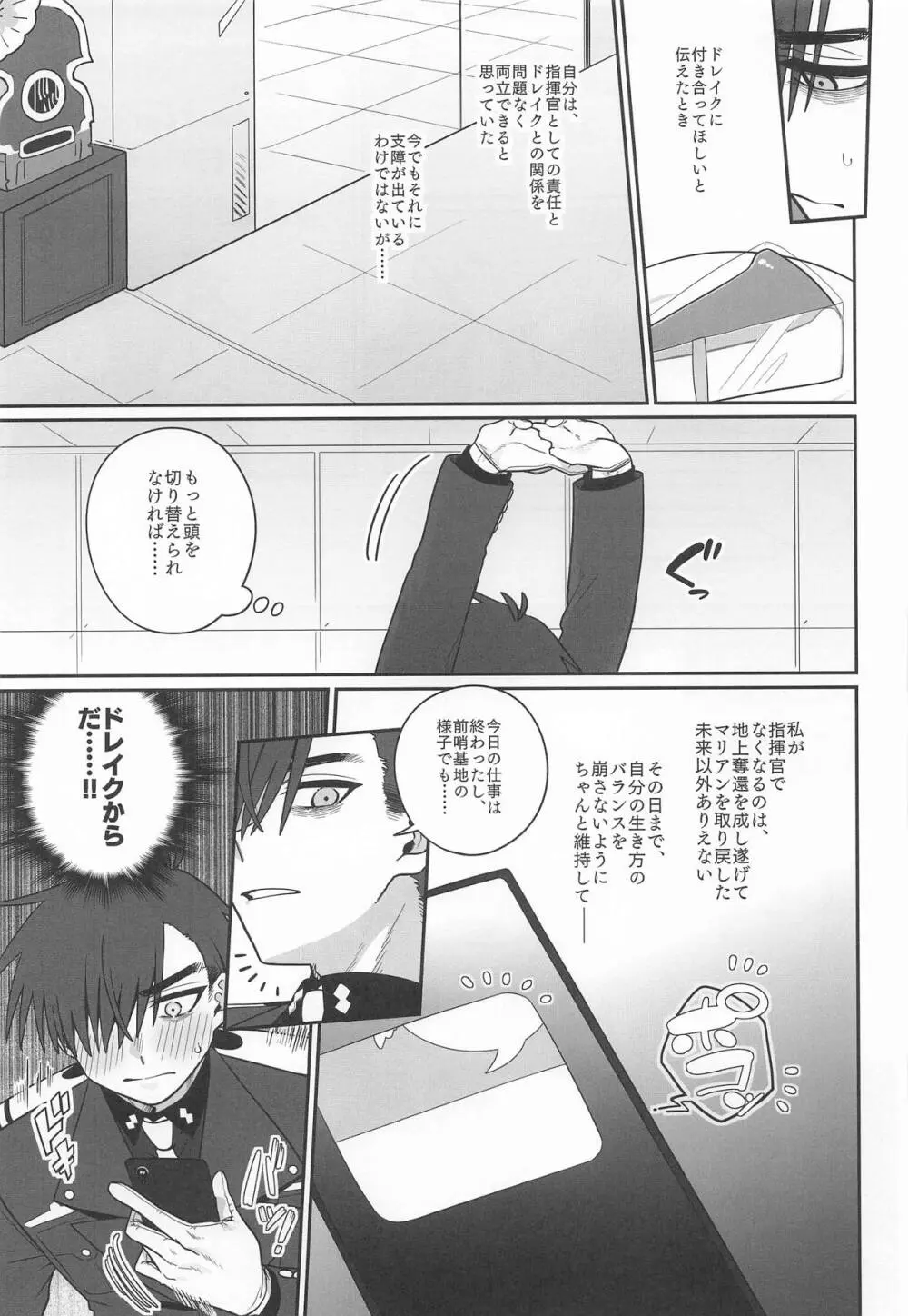 わるいこと#3_いんもらる Page.44