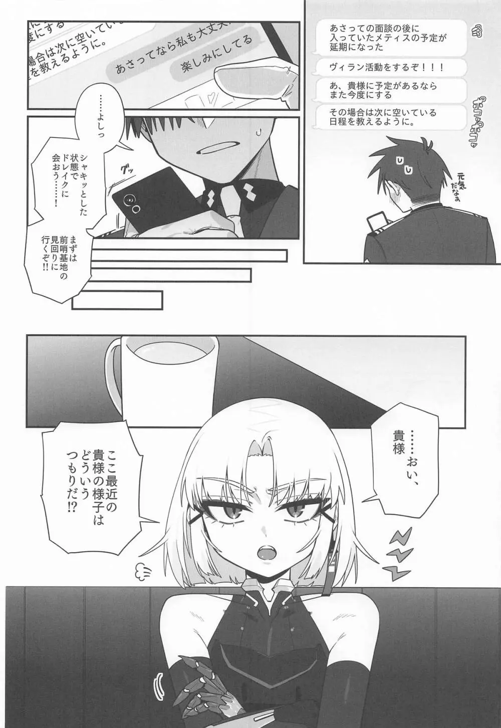 わるいこと#3_いんもらる Page.45