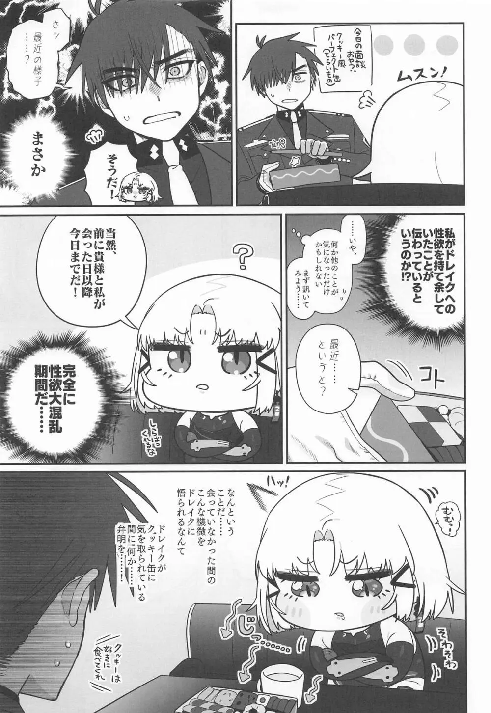 わるいこと#3_いんもらる Page.46