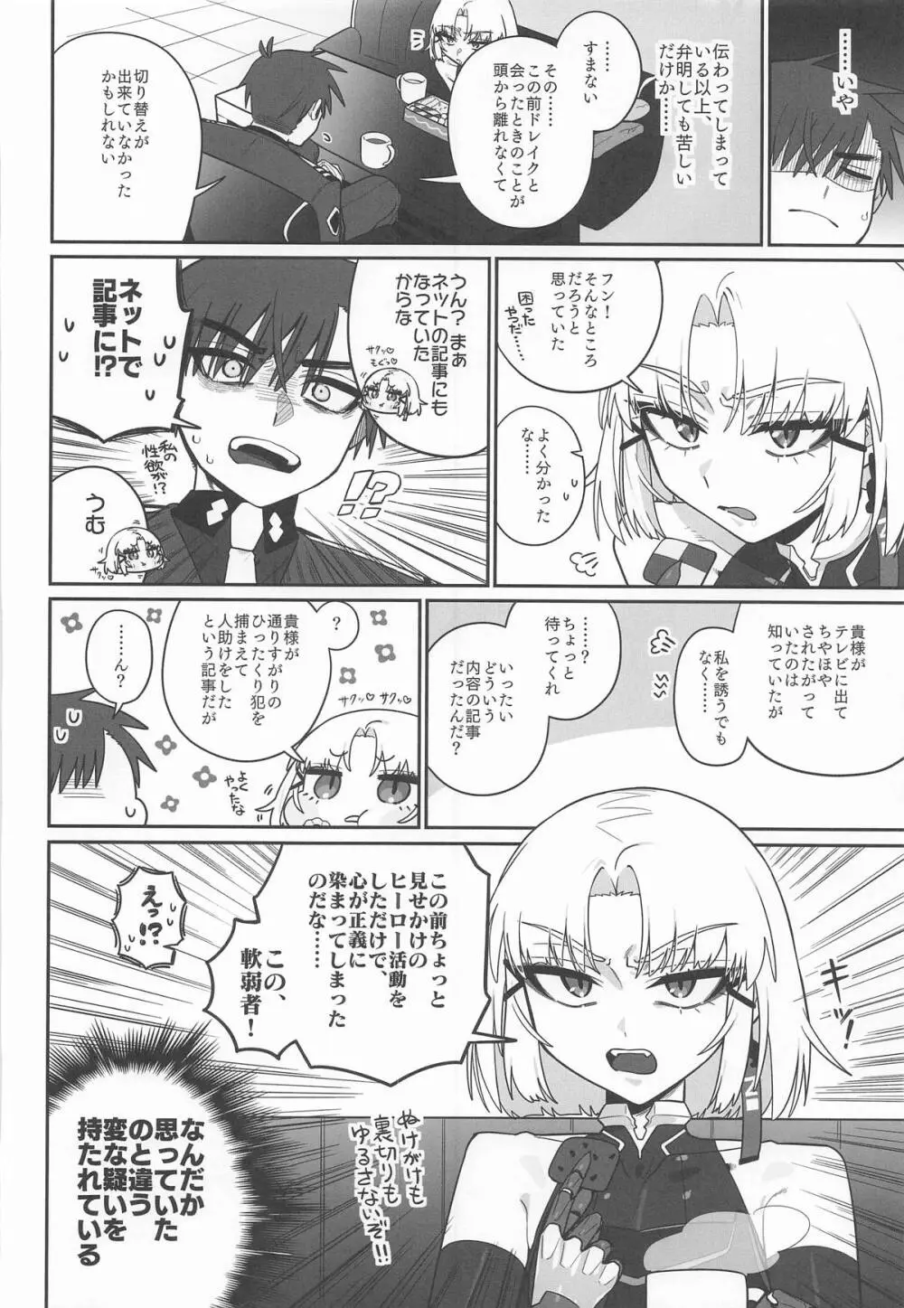 わるいこと#3_いんもらる Page.47