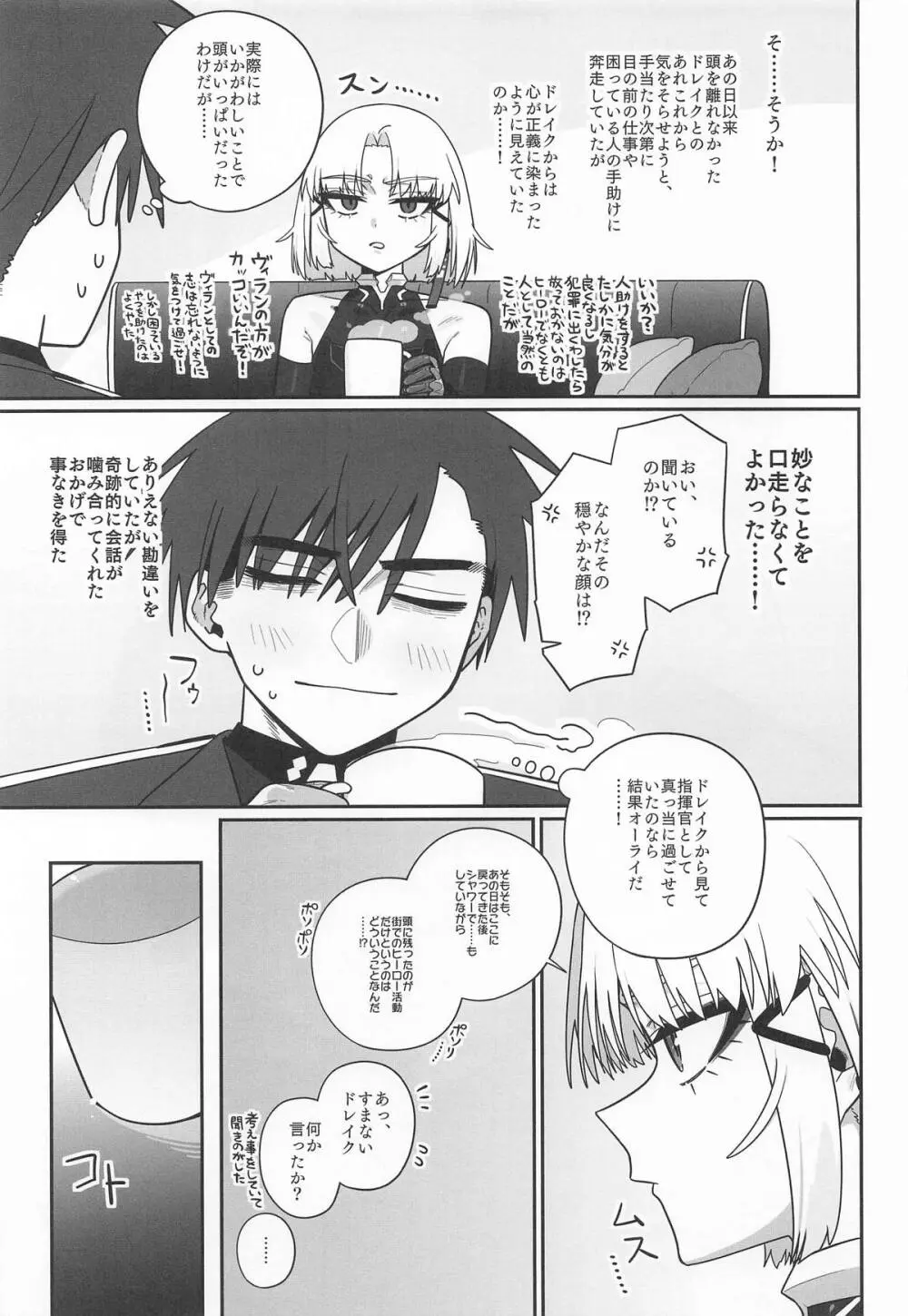 わるいこと#3_いんもらる Page.48