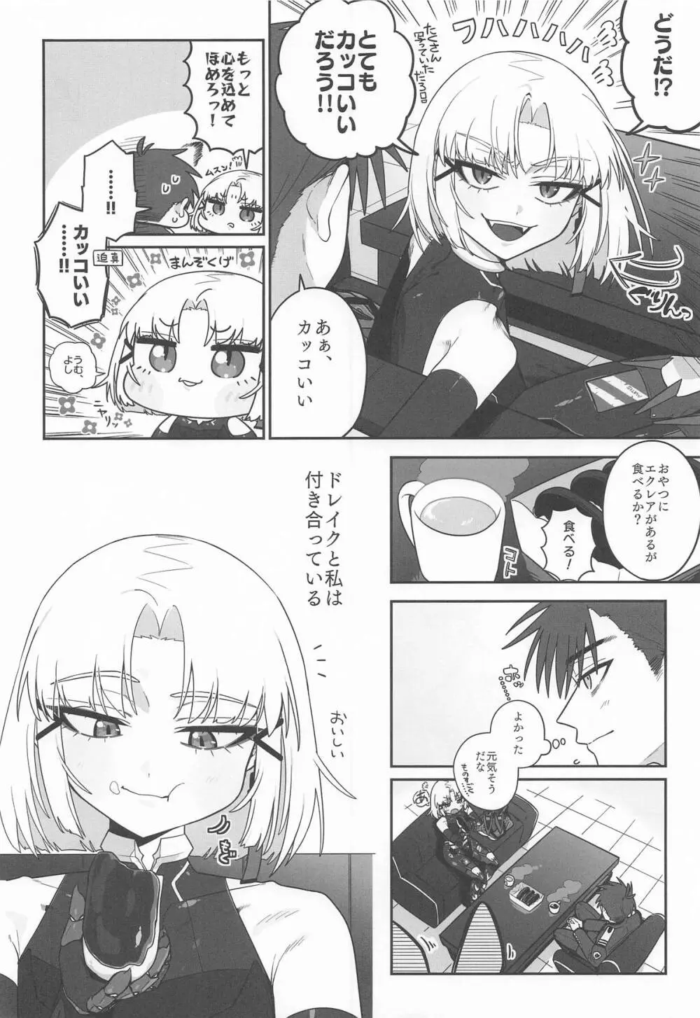 わるいこと#3_いんもらる Page.5
