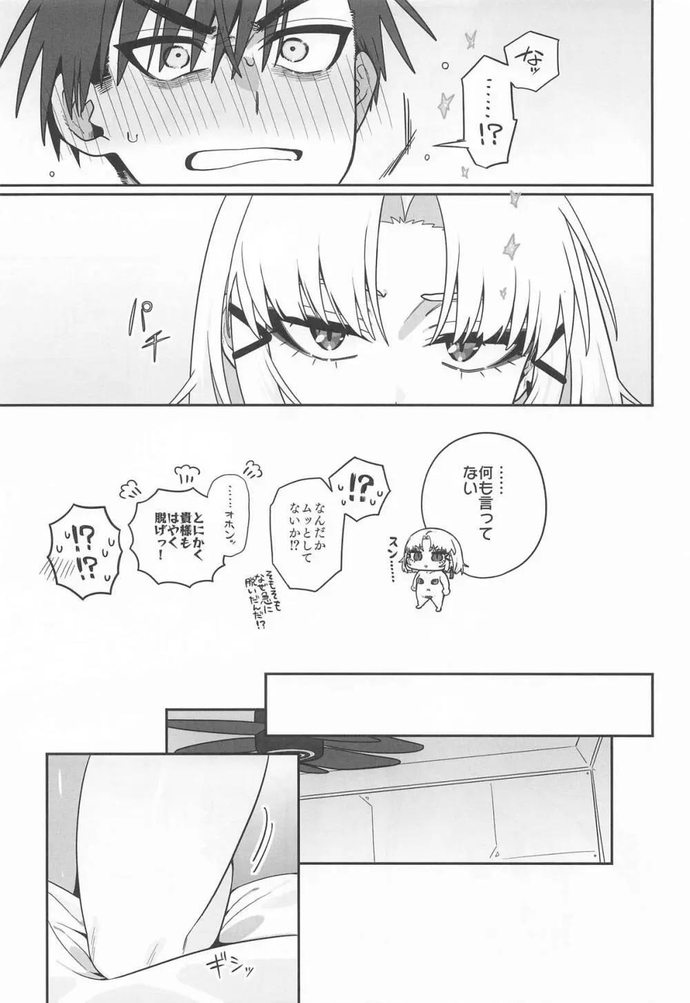 わるいこと#3_いんもらる Page.50