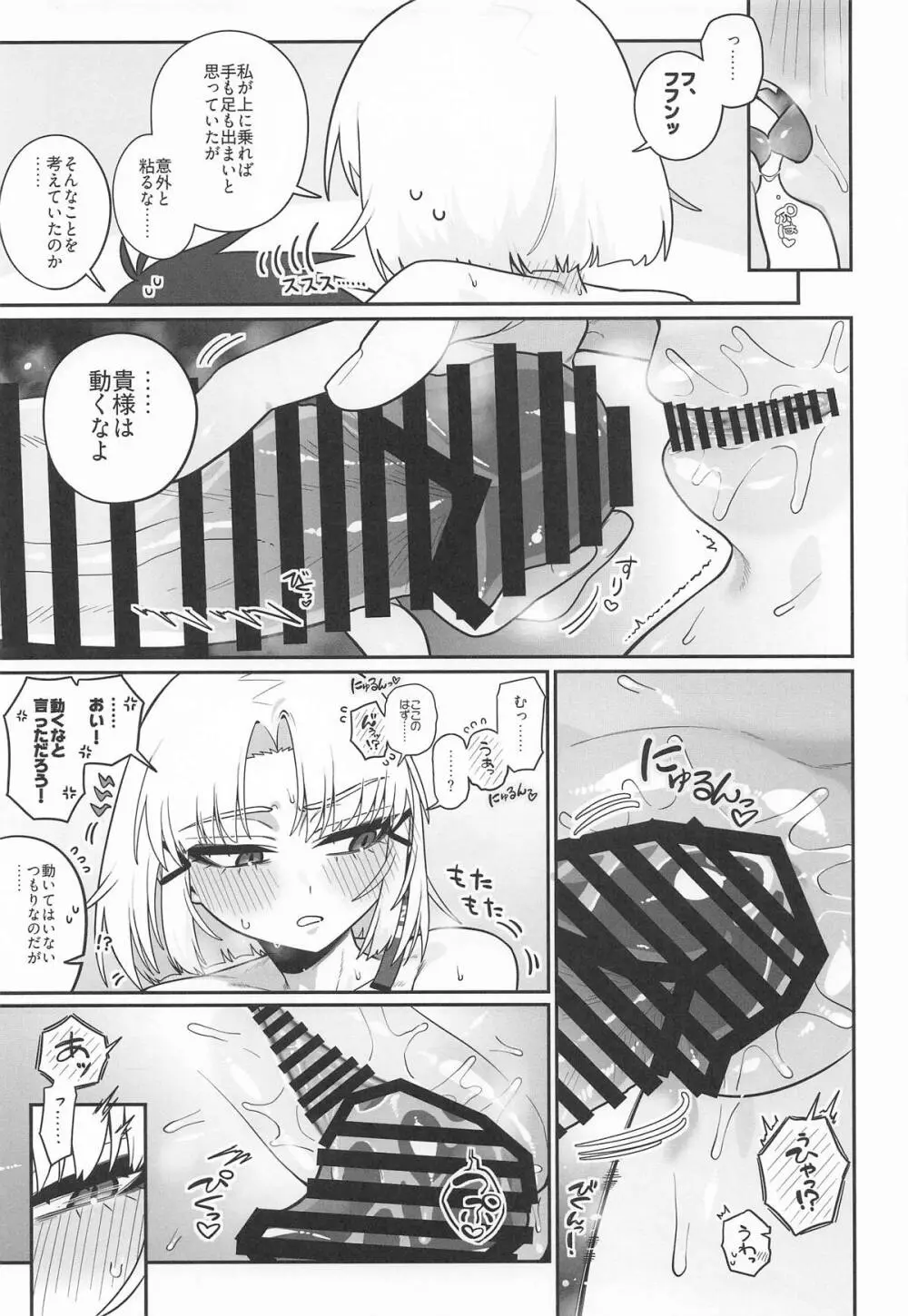 わるいこと#3_いんもらる Page.56