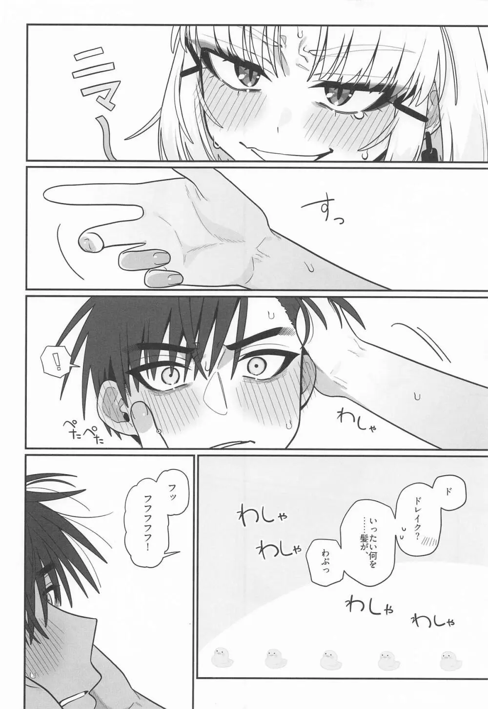 わるいこと#3_いんもらる Page.59