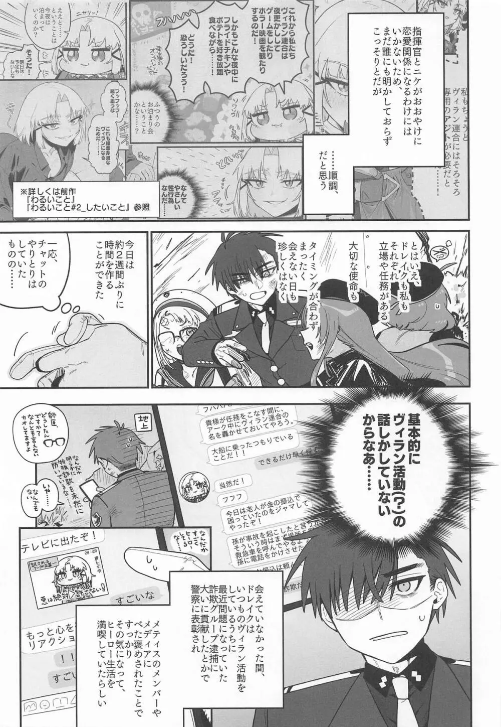 わるいこと#3_いんもらる Page.6