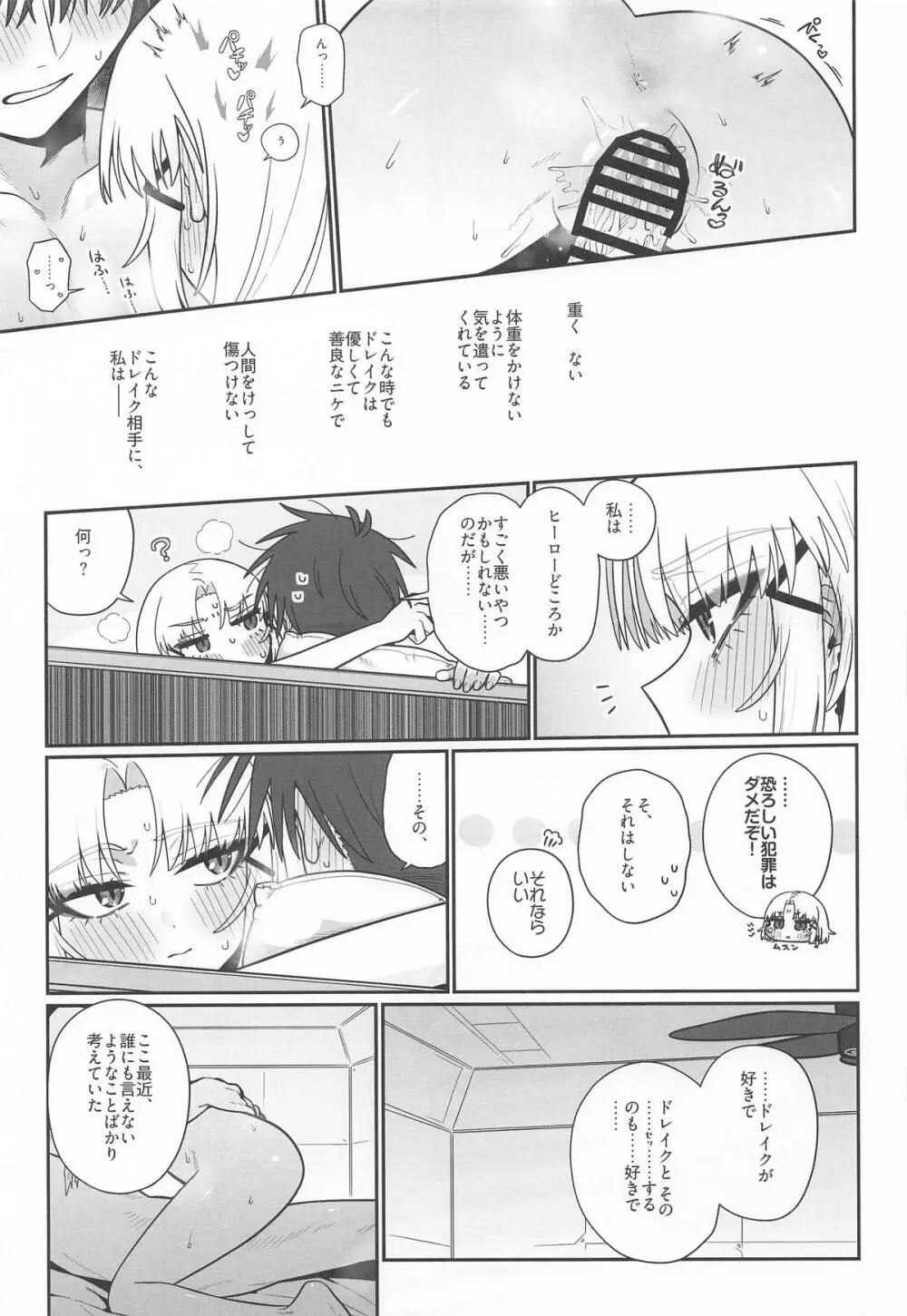 わるいこと#3_いんもらる Page.62