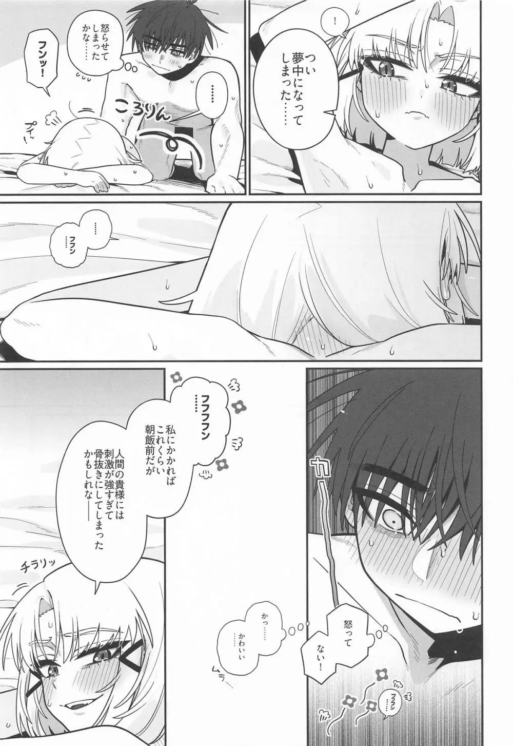 わるいこと#3_いんもらる Page.70