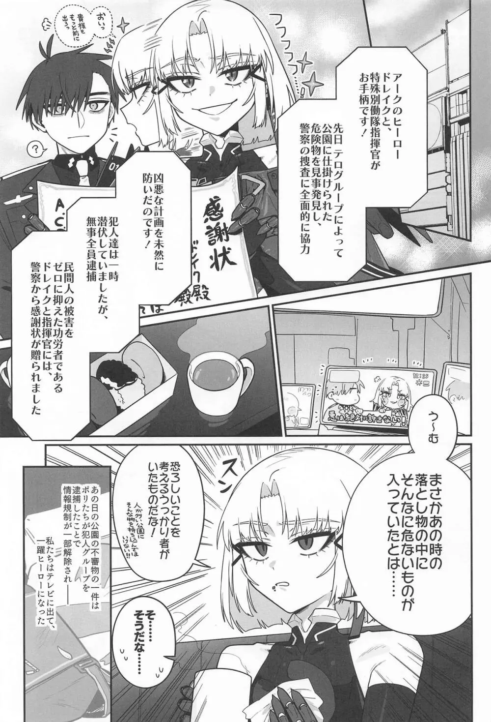わるいこと#3_いんもらる Page.80