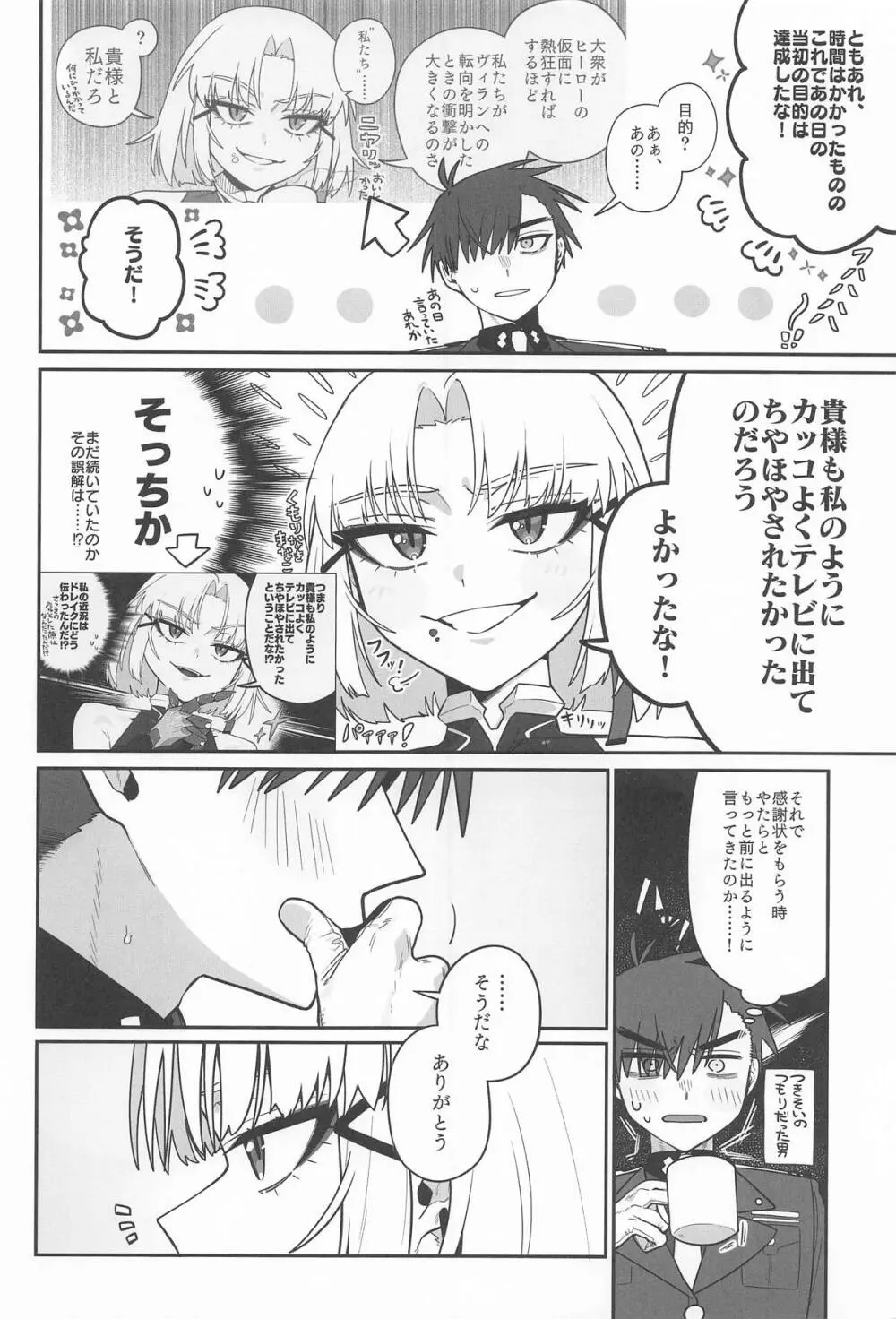 わるいこと#3_いんもらる Page.81