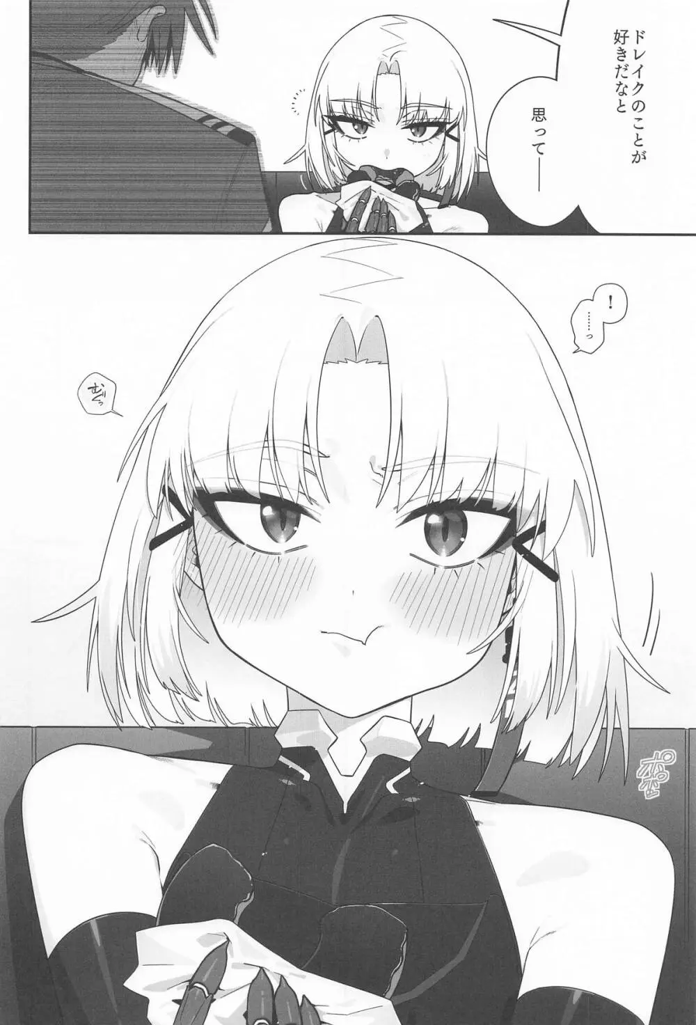 わるいこと#3_いんもらる Page.83