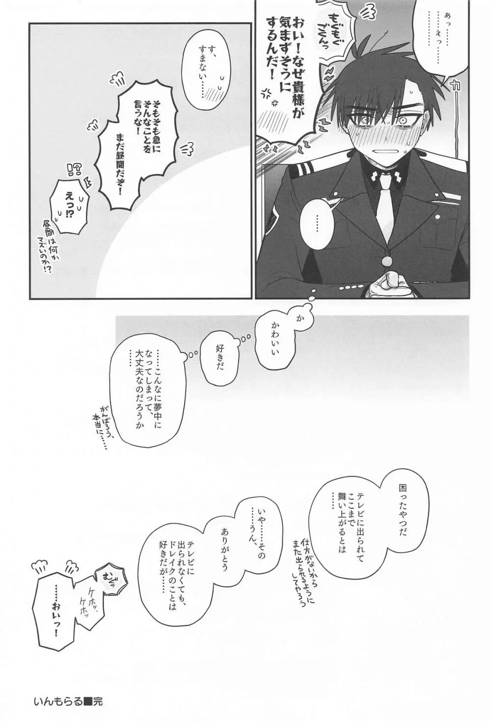 わるいこと#3_いんもらる Page.84
