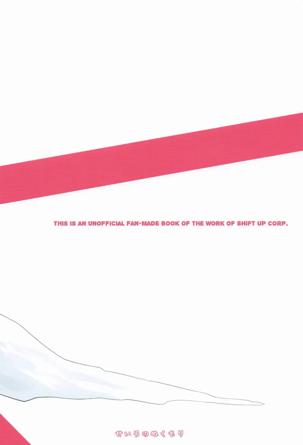 わるいこと#3_いんもらる Page.86