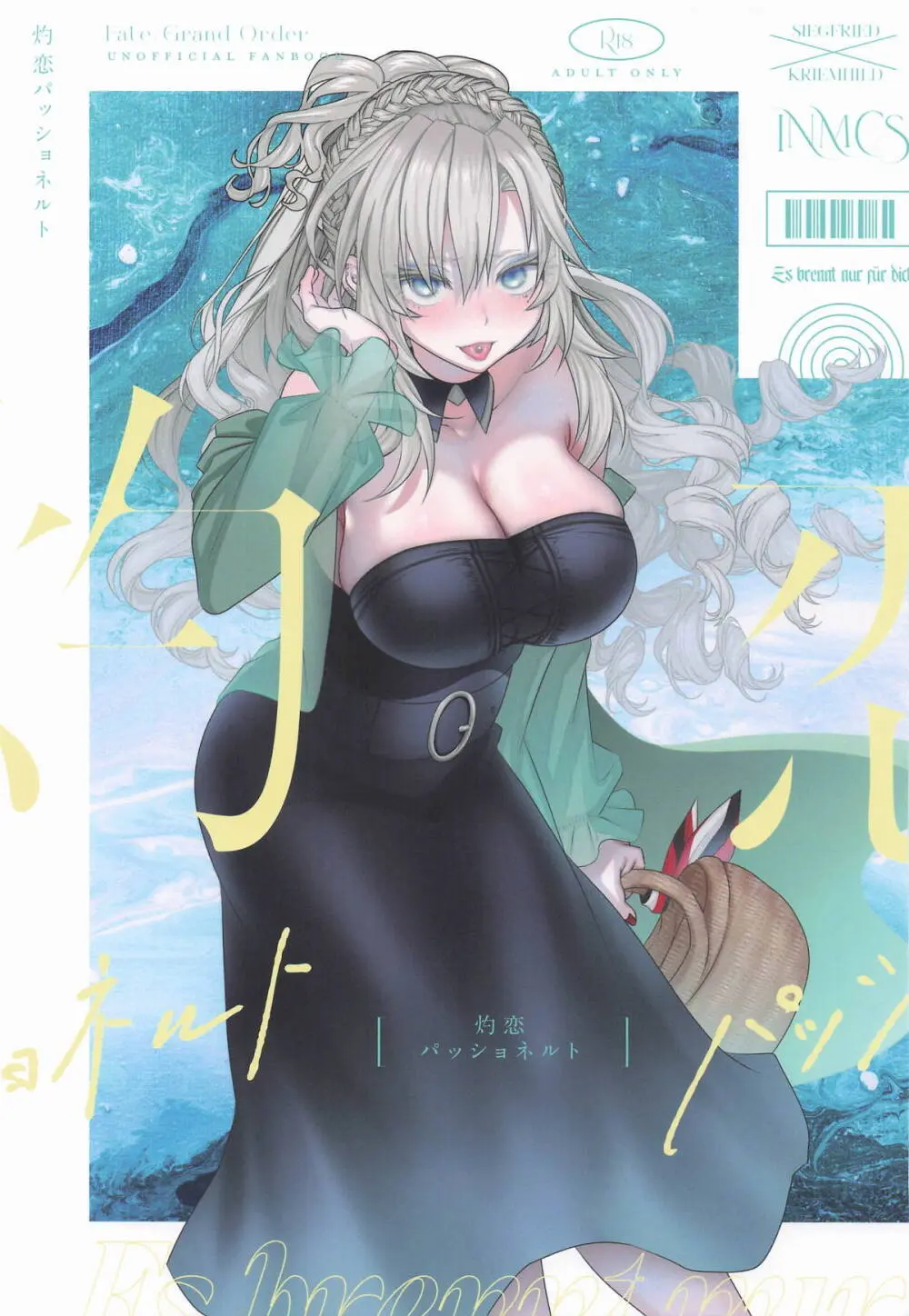 灼恋パッショネルト