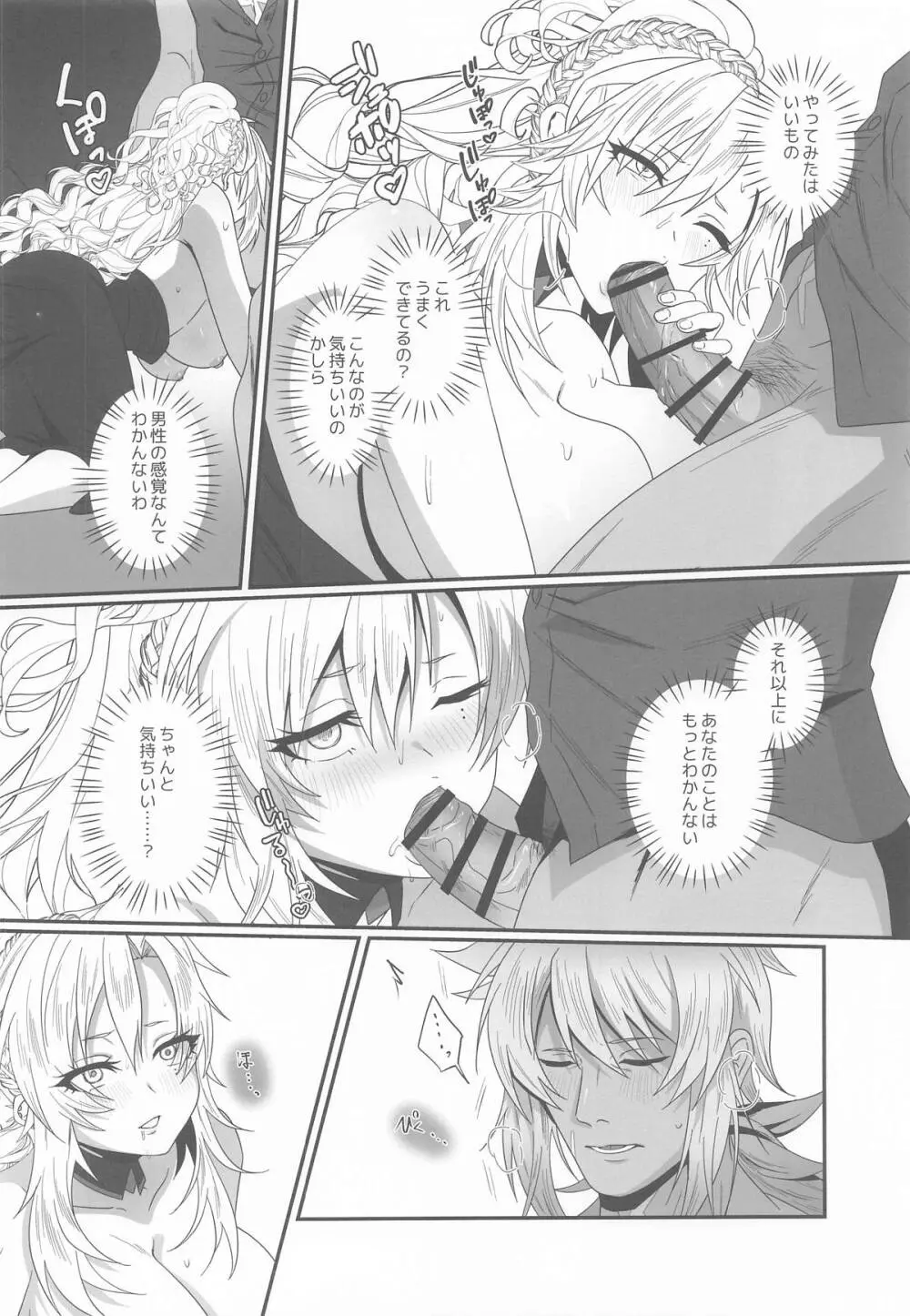灼恋パッショネルト Page.10