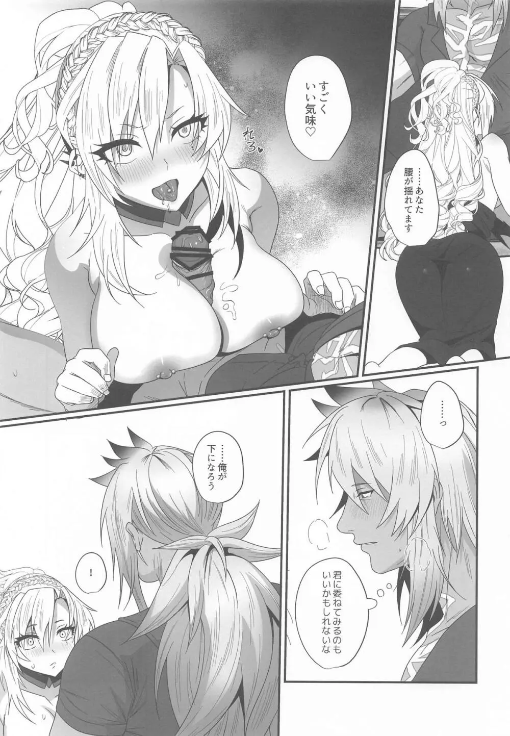 灼恋パッショネルト Page.11