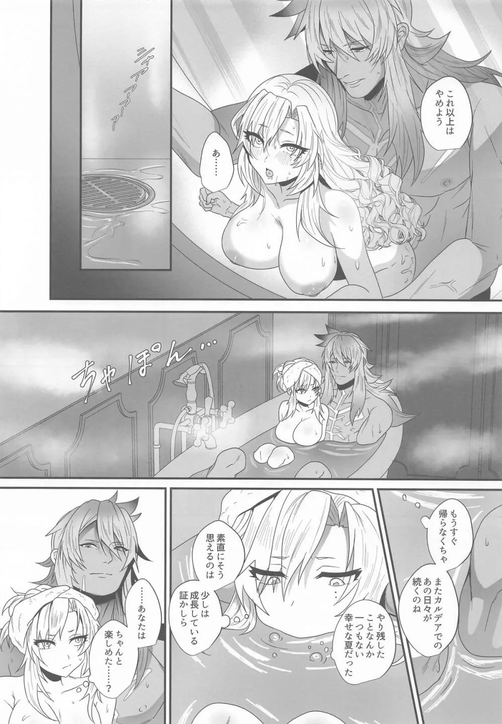 灼恋パッショネルト Page.19