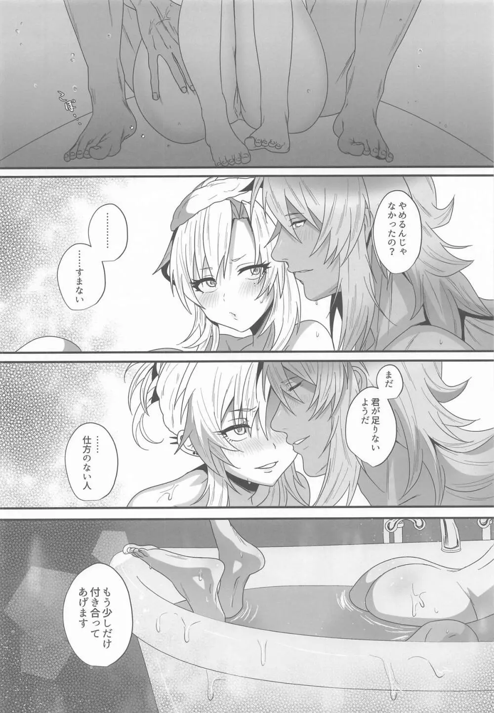 灼恋パッショネルト Page.20