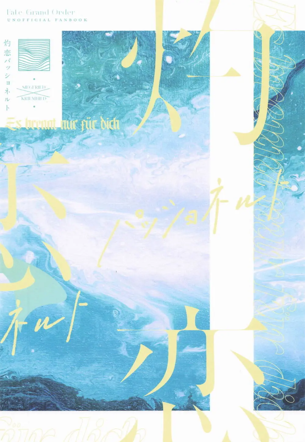 灼恋パッショネルト Page.21