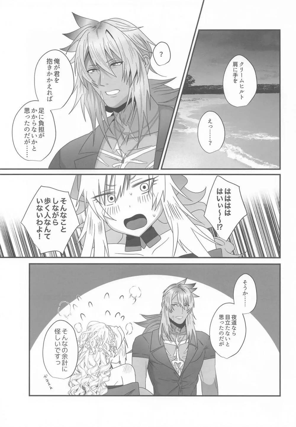 灼恋パッショネルト Page.3